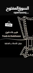  2 بخور رائحه فرنسيه مع عود تبخير مجالي / بيوت / شركات / مكاتب
