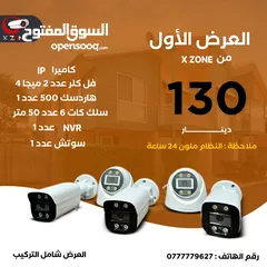  1 كاميرات مراقبه فل كلر IP من X zone Jordan