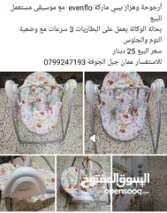  12 أرجوحة وهزاز بيبي مستعمل للبيع