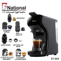  1 ماكينة القهوة الافضل متعددة الاستخدام 7 في 1 ،  من ماركة B National  العالمية