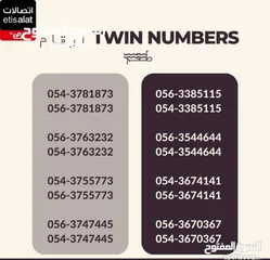  25 ETISALAT SPECIAL NUMBERS