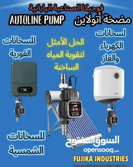  3 مضخة اتولاين الذكية لتقوية المياه الباردة والساخنة وباعلى مواصفات AUTOLINE Smart Water Pump