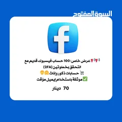  5 حسابات فيس بوك جديدة وقديمة تسليم خلال 24 ساعة  تسليم خلال 24 ساعةFacebook Account