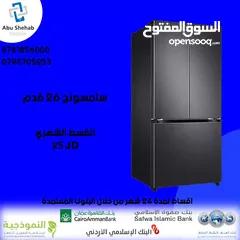  1 للبيع أقساااط ثلاجة قدم Samsung 26أقساط مريحة دون دفعة اولى واصل لباب بيتك جديد و مكفول