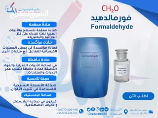  1 فورمالدهيد (الفورمالين) - Formaldehyde