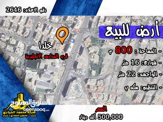  1 رقم الاعلان (2646) ارض سكنية للبيع في منطقة خلدا قرب المدارس الانجايزية