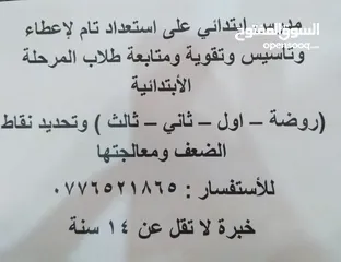  1 مدرس ابتدائي خبير _دوار العيادات