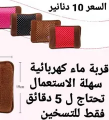  1 قربة ماء كهربائية  سهلة الاستعمال تحتاج ل 5 دقائق فقط للتسخين بكل سهولة