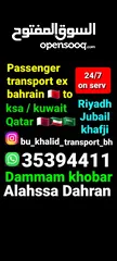  28 توصيل من البحرين الي  الخبرالدمام الجبيل الرياض  الكويت قطر الخفجي الاحساء النعيريه  مطار الدمام