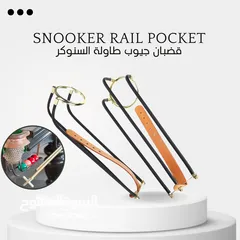  10 اكسسوارات و ملحقات البلياردو والسنوكر عالية الجودة بأسعار مناسبة للجميع Billiard & Snooker Products