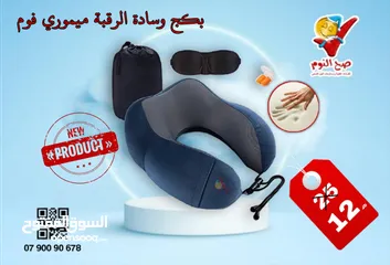  13 توصيل مجاني لمخدات صح النوم الفندقية والميموري فوم الطبية الاصلية المكفولة