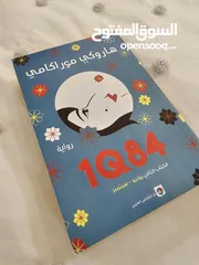  1 رواية 1Q84 الكتاب الثاني يوليو وسبتمبر للبيع