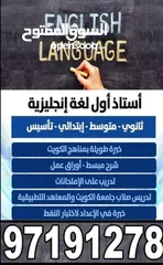  11 مدرس انجليزي بالمطلاع والجهراء