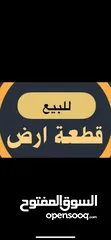  1 ارض للبيع 2 هكتار و270 متر