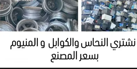  1 شراء جميع انواع الخرده والسكراب