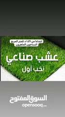  8 عشب صناعي لكل الاستخدامات باقل سعر في المملكة وأعلى جوده سجاد موكيت باركية