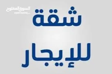  3 شقة للإيجار