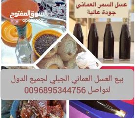  8 بيع البخور عماني ولبان والعسل درجه اولي ومضمون
