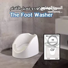  8 جهاز غسل القدمين للوضوء غسيل الارجل لكبار السن للمرضى جهاز الوضوء و غسل القدم الاوتوماتيكي