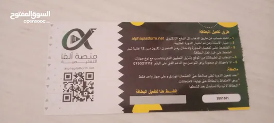  2 بطاقه منصه ألفا التعليميه بسعر أقل من سعر السوق متوفره عندنا و بضمان