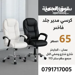  1 خصم خاص للشركات جاهز تكون مدير بجلسة ملوكية؟ كرسي مدير جلد فاخر، مريح بشكل لا يوصف!