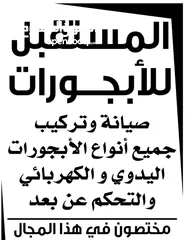  29 صيانة اباجورات يدويه وكهربائي وتحكم عن بعد ريموت كونترول أبواب اكورديون ستائر رولار زيبرا فيرتكل