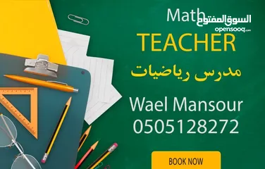  1 مدرس  رياضيات دبي والشارقه  خبره 17 عام بالدوله  بدبي وضواحيها والشارقه وضواحيها والحمريه والمدام