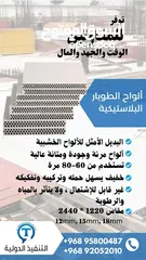  2 ألواح الطوبار البلاستيكية بديل الخشب  Hollow Plastic Formwork (Round Holes- 80times)