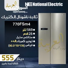  1 ثلاجة ناشونال الكتريك بابين 569 لتر 26 قدم ستانلس ستيل نوفروست انڤيرتر نظام توفير طاقة A++