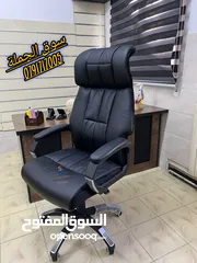  1 كرسي ملوكي جلد مستورد كرسي مدير فاخر لاصحاب الذوق الرفيع أعلى جودة كراسي وأقل الأسعار بسعر الجمله