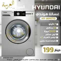  1 غسالة اتوماتيك هونداي 7 كيلو 1000 دورة 15 برنامج 2100 وط انڤيرتر نظام توفير طاقة A+ كفالة لمدة عامين
