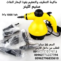  2 تنظيف والتعقيم بقوة البخار النفاث سوبر كلينر Steam Steamer Cleaner with A