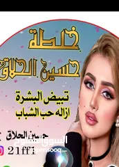  1 خلطه حسين الحلاق من افضل الخلطات الطبيعيه