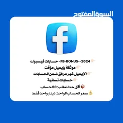  3 حسابات فيس بوك جديدة وقديمة تسليم خلال 24 ساعة  تسليم خلال 24 ساعةFacebook Account