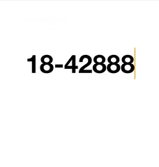  2 رقم 18.42888 للبيع الرقم موجود بالحفظ