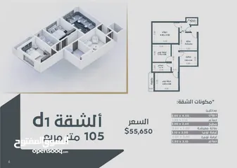  1 شقة تمليك في حدة مواصفات عالية وسعر مناسب