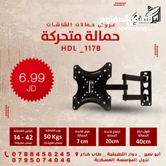  1 قاعدة شاشة / حمالات شاشة بانواع وأحجام مختلفة ثابت و متحرك
