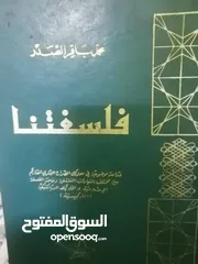  28 كتب دينيه وادبيه فلسفه متنوعة للبيع بحاله جيده بسعر مناسب لك ومتنوعة