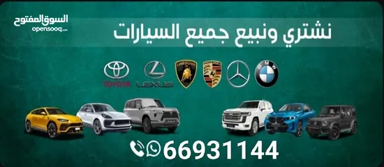  3 نشتري جميع انواع السيارات الحديثة والجديده والمستعمله بأفضل الاسعار تواصل معانا