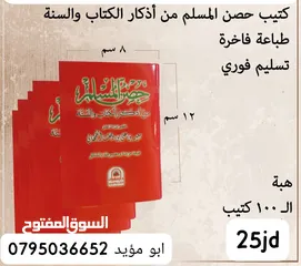 6 طباعه باسم موتاكم على المصاحف وكتيبات دينيه