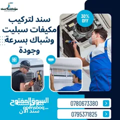  7 تركيب جميع انواع المكيفات باقل سعر بالمملكه بخدمة vip