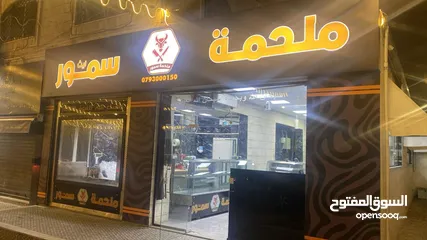  8 ملحمه و مشوى وفرن ومطبخ للبيع بسعر مميز