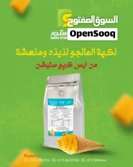  7 خليط أيس كريم سوفت Soft ice cream mix