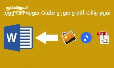  1 تفريغ النصوص الصوتية والفيديو بدقة عالية وتحويلها الى pdf/word او اي صيغه اخرى