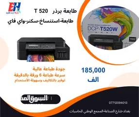  1 طابعة برذر PRINTER BROTHER T 520 طابعة- استنساخ-سكنر-واي فاي