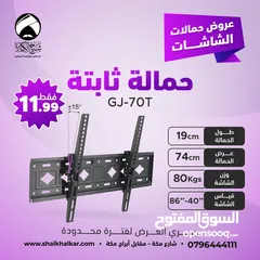  7 حمالات شاشة ثابتة لجميع أحجام الشاشات بأقل سعر بالمملكه