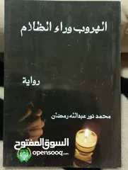  16 كتب وروايات ثقافية للبيع ( كتب جديدة غير مستعملة)