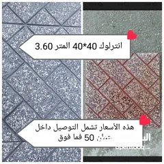  3 جميع انواع مواد البناء والطوب والرمل والحصمه والكندرين والبلاط الموزاييك