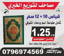  19 طباعة مصاحف عن روح امواتكم ادعيه للميت مصاحف مقسمة اجزاء للعزاء والتعزيه سور من قران  الكهف البقره