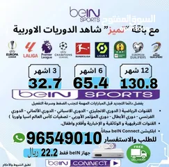  3 اشترك الآن في beIN Sports مع توصيل وتفعيل مجاني!